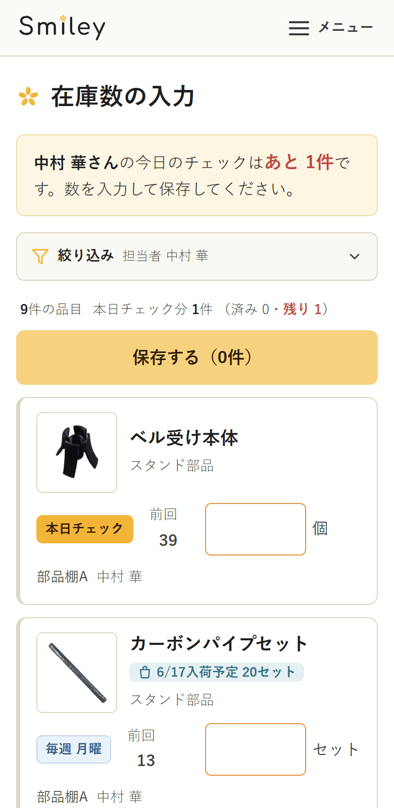 スマートフォンでの在庫数の入力画面。棚にある今の数を入力できる