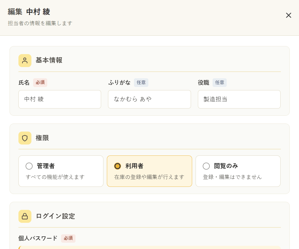 担当者マスタの編集画面。氏名・ふりがな・役職・権限・ログイン設定を行う