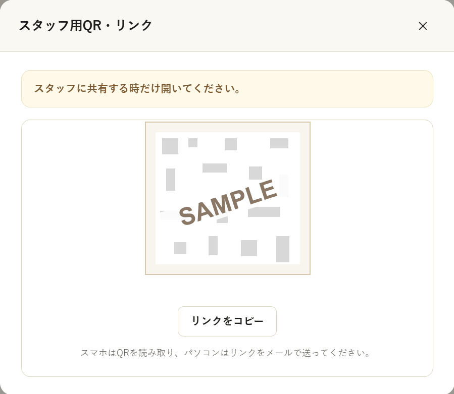 会社リンク・QRコードのカード。スタッフに渡すと会社IDの入力なしでログインできる