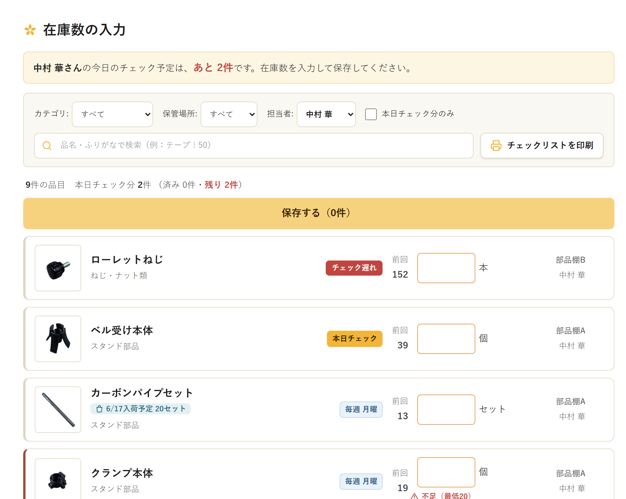 パソコンとスマートフォンの在庫数の入力画面